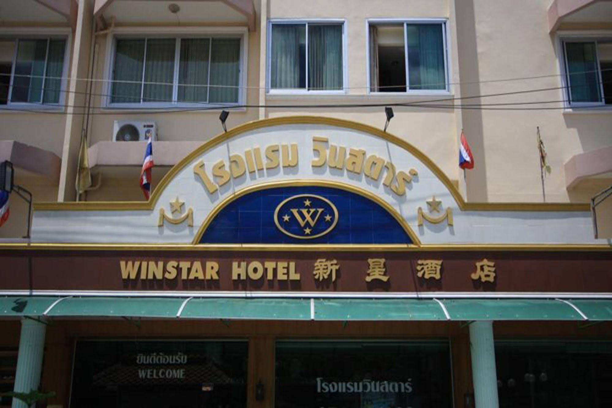 Winstar Hotel Хатъяй Экстерьер фото